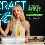 Организация пространства, организатор, помощница
