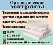 ортопедические матрасы от производителя