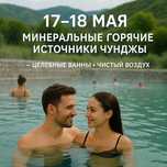 Тур в Чунджу на горячие источники