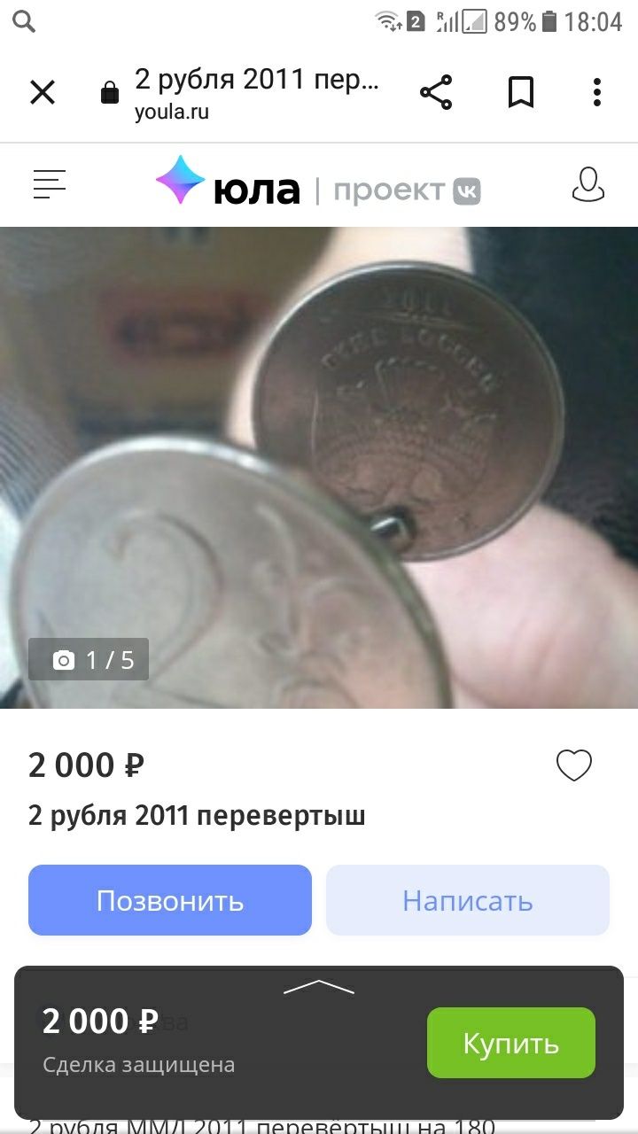 Продам манета россии. 2 рубля 2011 года перевертыш на 170 градусов.