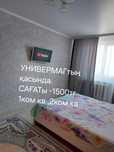 Универмаг 1кв,2кв.Тунге, кунге, сағатқа .СИТИ Центр.