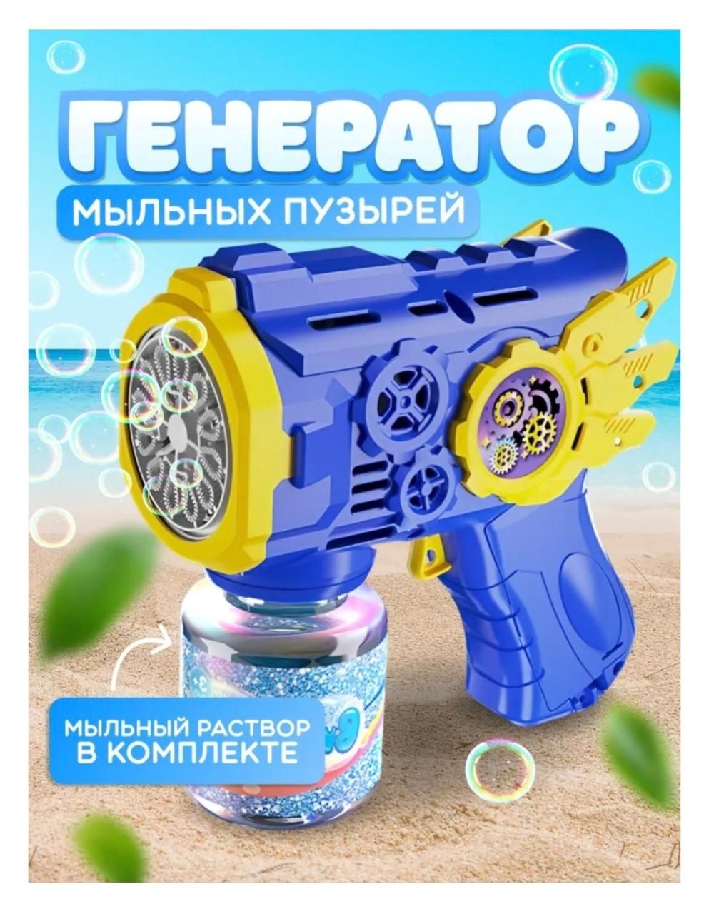 Пистолет С Мыльными Пузырями
