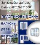 Окна и двери с выездным замером