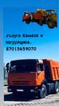 Услуга Камаза и Погрузщика