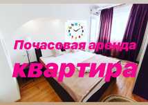 Квартира по часам Посуточно. г Актобе