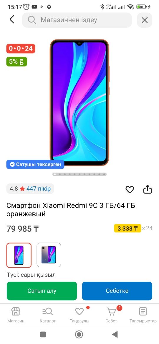 Продам redmi 9с 15000тг