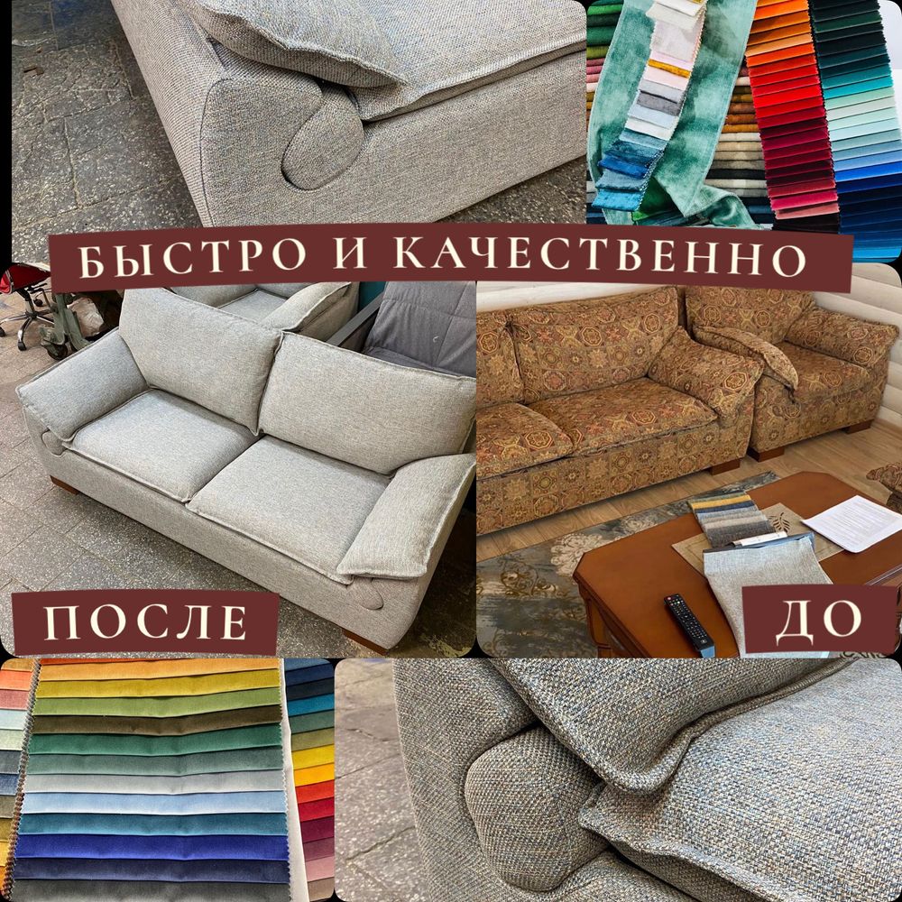 Перетяжка и Изготовление мебели