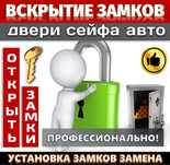 Вскрытие замков дверей открыть сейф квартиру замена замка медвежатник