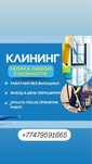-15% на первую уборку! Быстро. Чисто. Качественно!