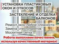Ремонт пластиковых окон