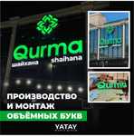 ЖАРНАМА НАРУЖНАЯ РЕКЛАМА Буква Стенд Дизайн Вывеска ADVER Шымкент Зор