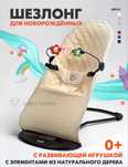 Шезлонг для новорождённых