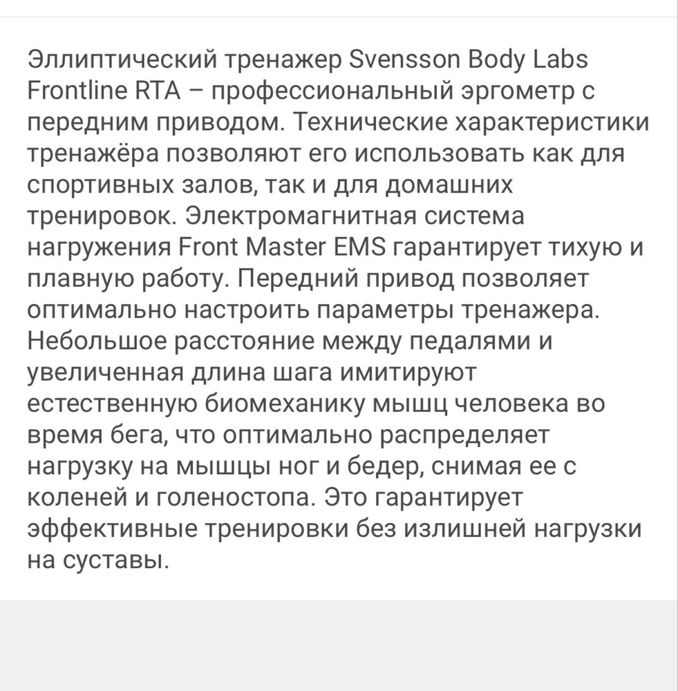 Эллиптический тренажер Svensson Body Labs FrontLine RTA. Эллипсоид.