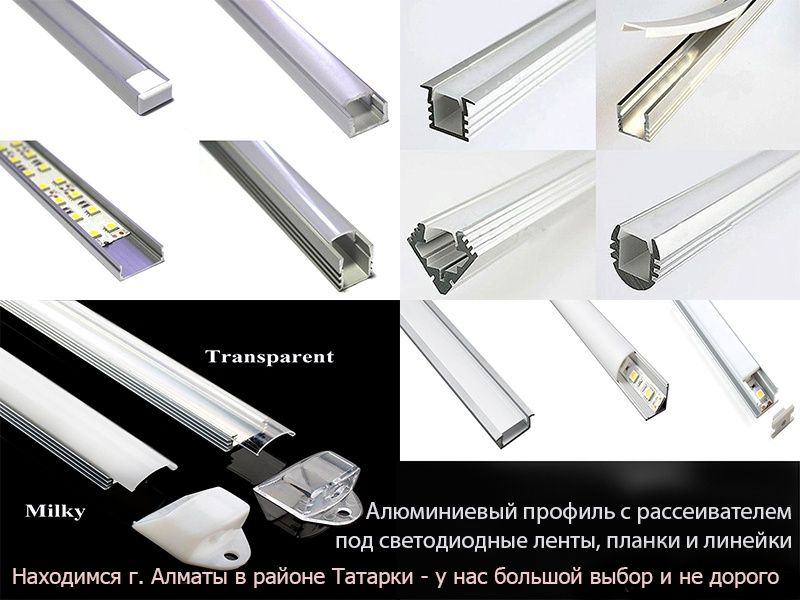 Свето-диодная лента алюминиевый профиль планки линейки блоки питания и