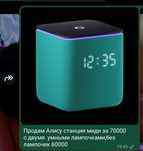 Станция Алиса Миди