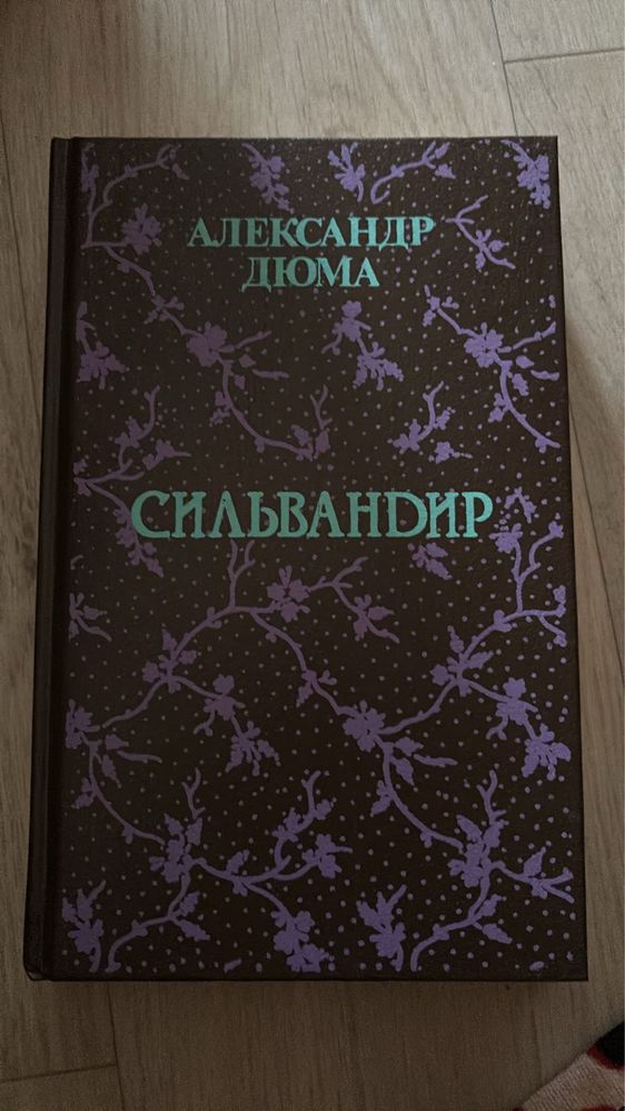 В отличном состоянии сильвандир