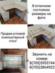 Продам компьютерный стол в отличном состоянии