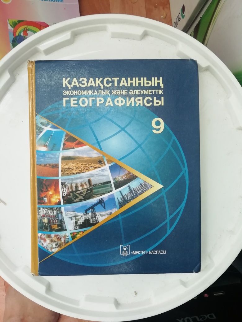 Учебники  Географии  на казахском языке обучения