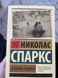 продает книга «дневник памяти»
