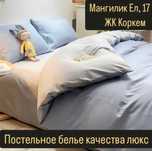 Постельное бельё