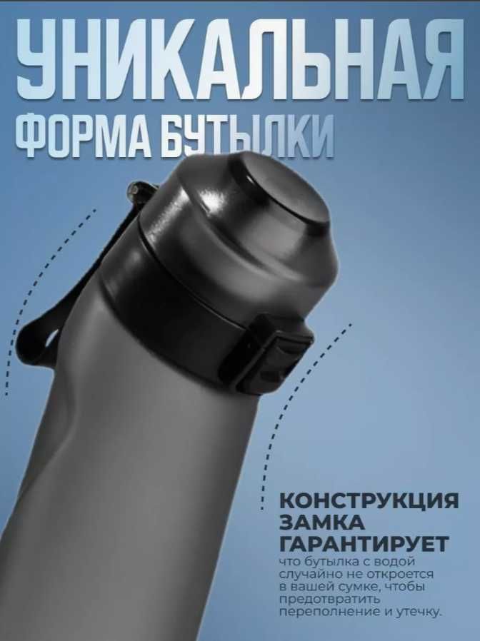Бутылка спортивная для воды со вкусовыми картриджами Air Up Bottle