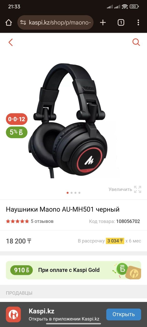 Наушники Maono AU-MH501