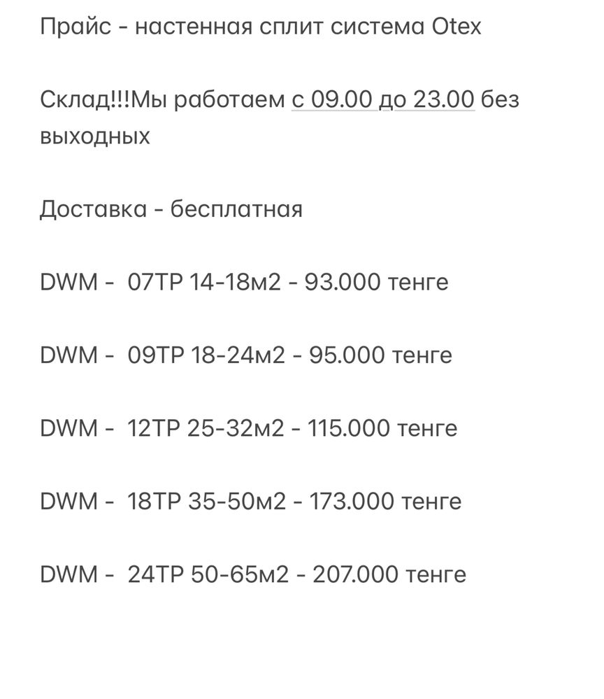 Кондиционер Duke,Otex Склад доставка бессплатная