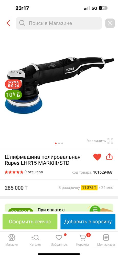 Полировальная машинка Rupes