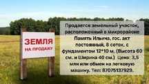 Жер сатылады 8 соток