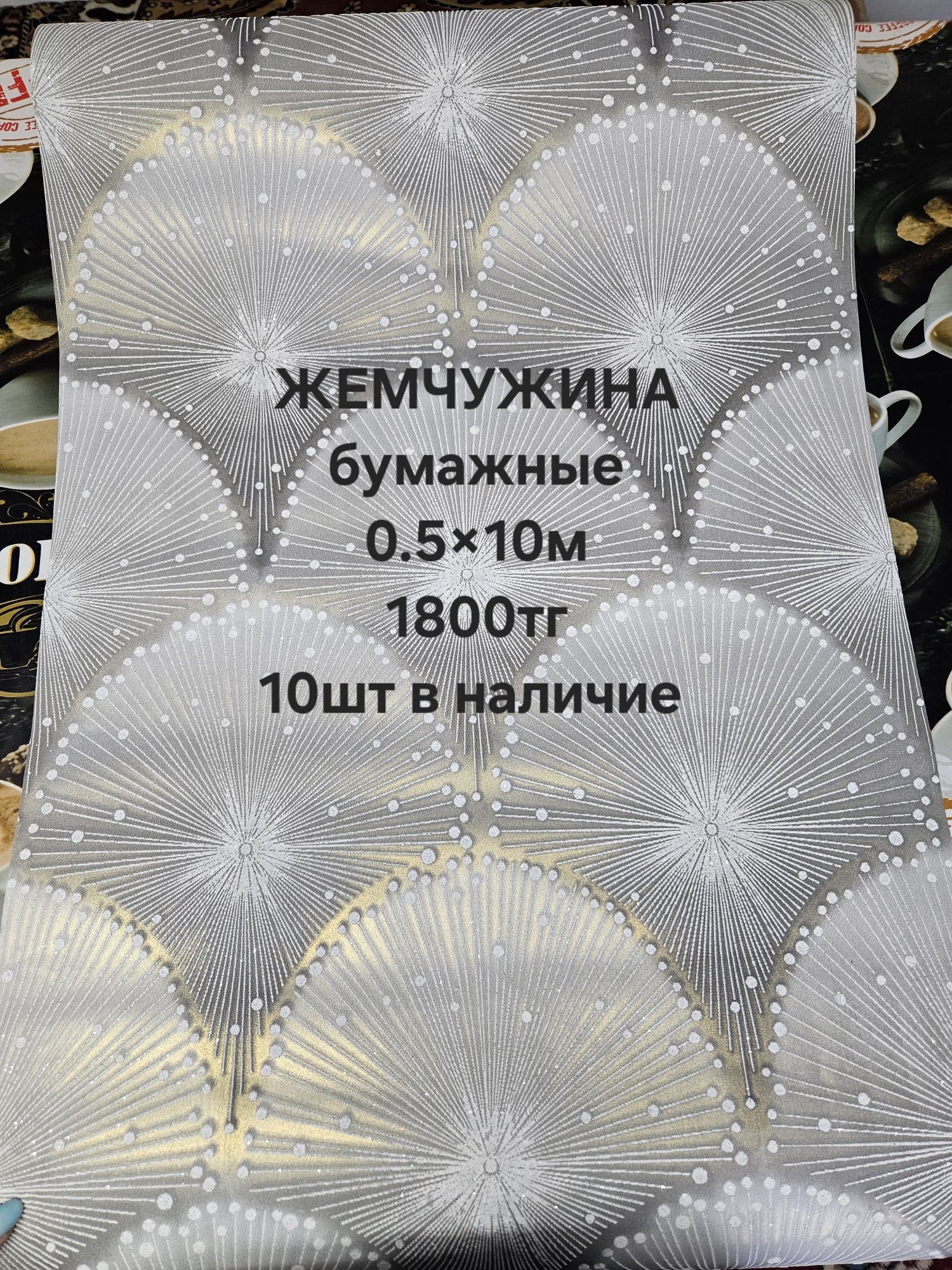 Продам обои. Распродажа
