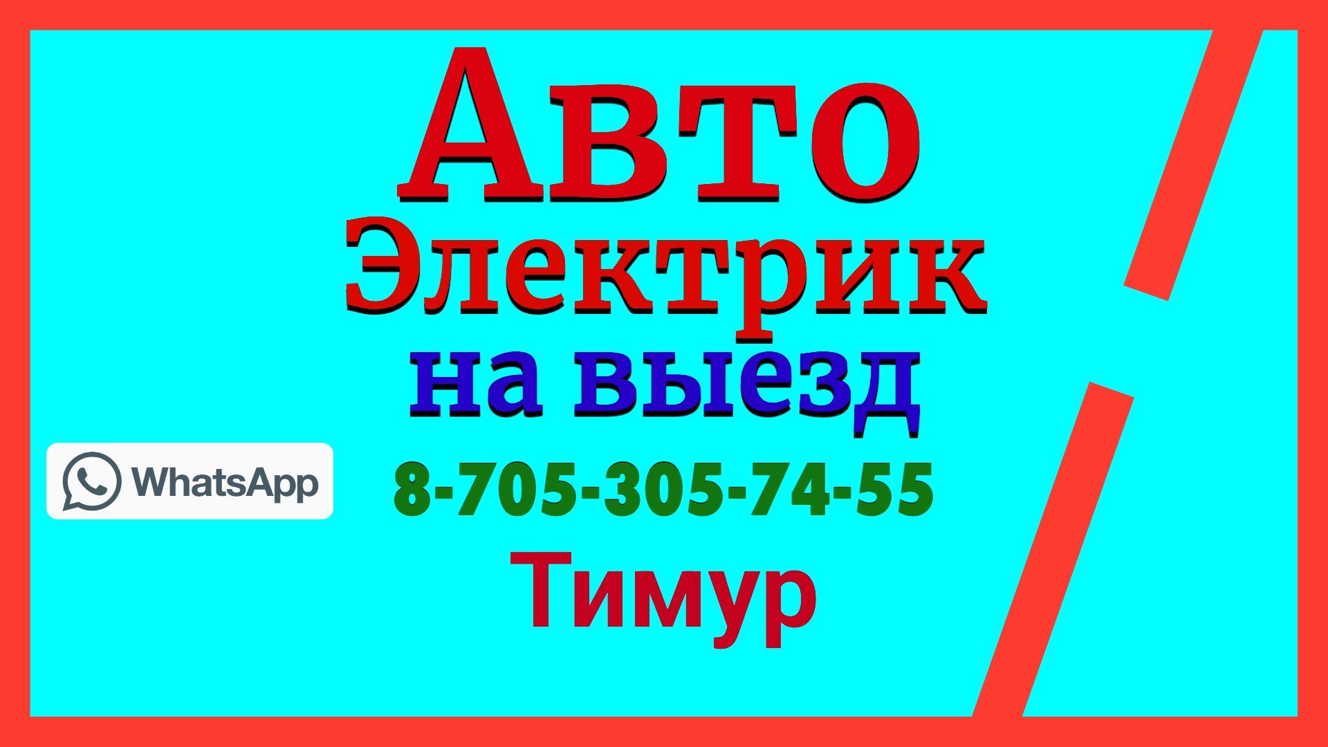 Автоэлектрик на выезд запуск двигателя,генератор,стартер,дымогенератор