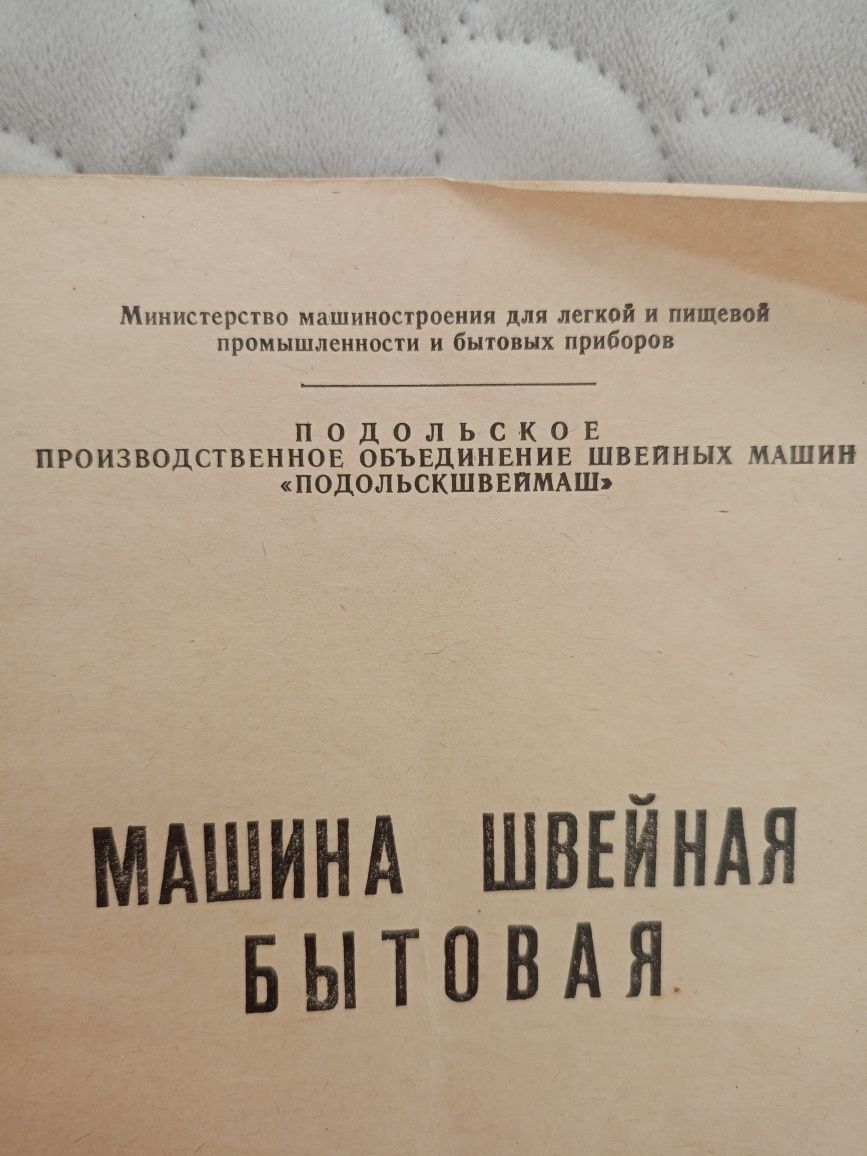 Продам швейную машинку
