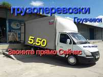 Грузоперевозки Грузчик Газельи 3х 4х 5х метровые