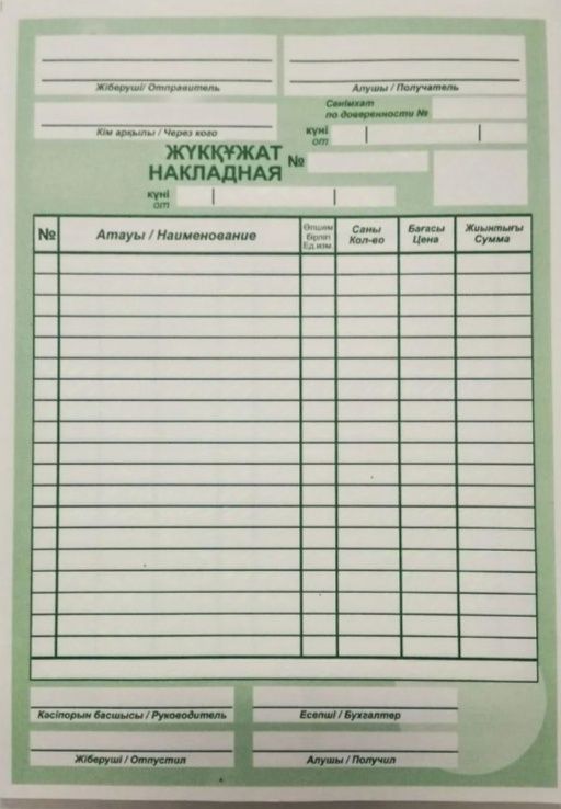 Накладной бланк есть доставка от 20 штук.