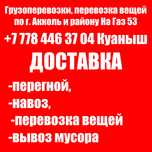 Перегной, перевозка вещей