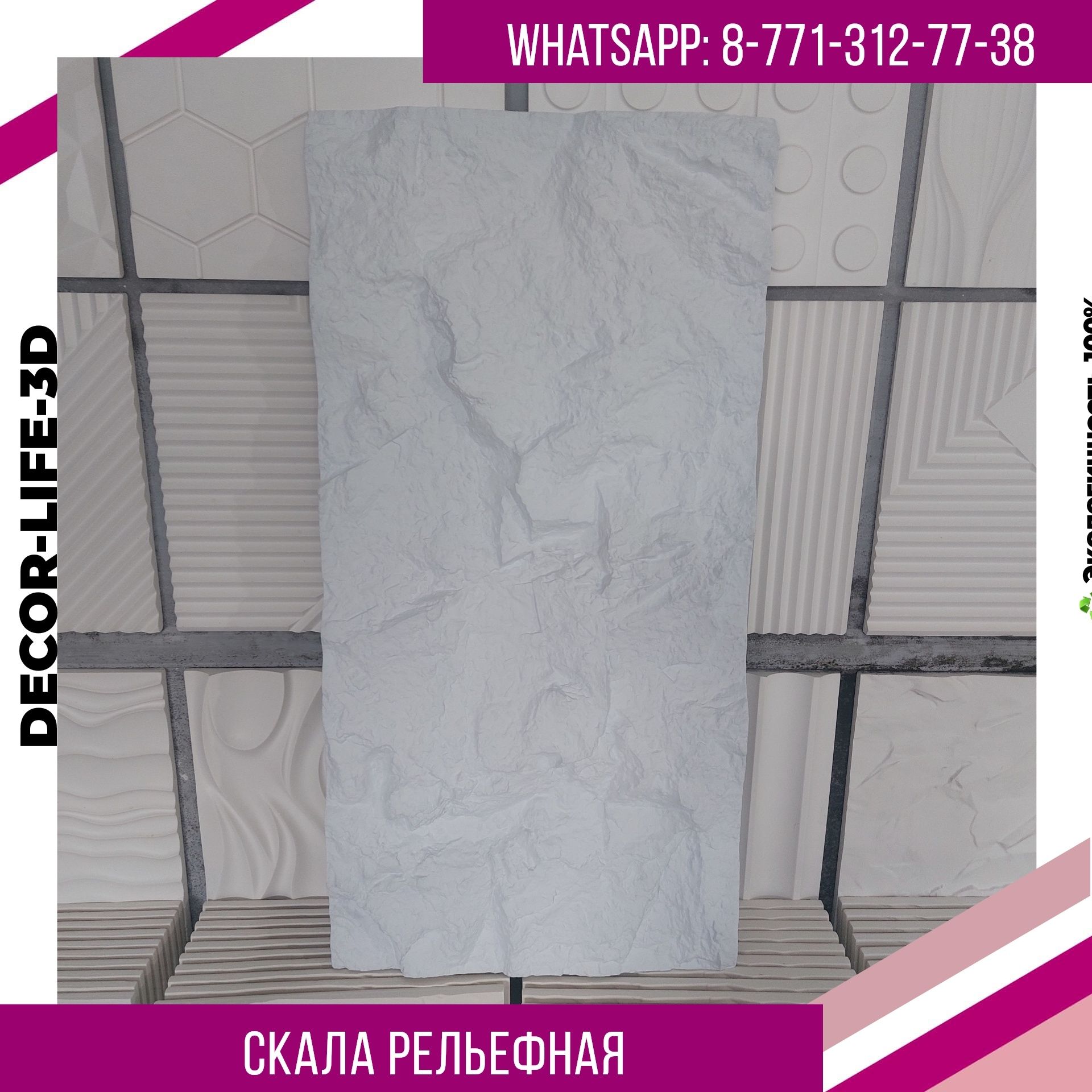 Супер Акция. Гипсовые панели Скала Рельефная.  Доставка по РК.
