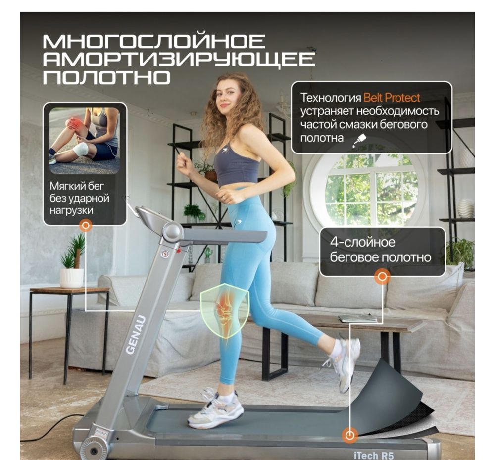 Беговая дорожка Genau iTech R5