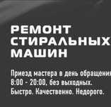 Ремонт стиральная машинка