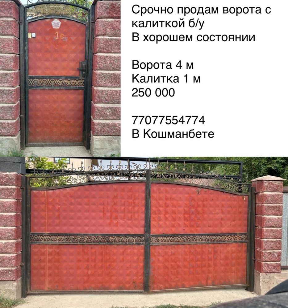 Продам ворота с калиткой б/у