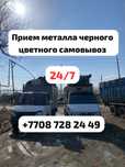 Прием металл черного