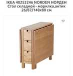 Стол-книжка дерево