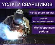 Сварщик. Сварочные работы