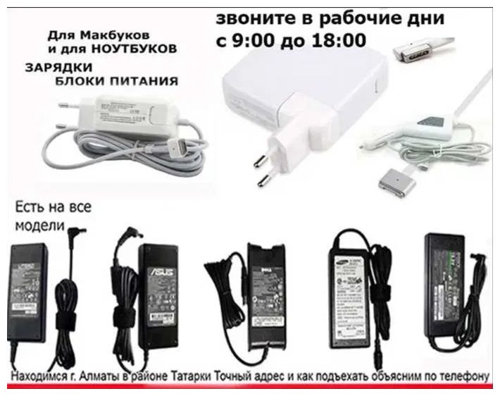 от * Apple * для макбука или для ноутбука -зарядка блок питания.