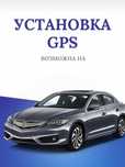трейкера для вашего транспорта gps
