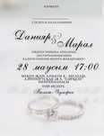 приглашение,тойга шакыру