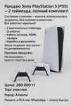 Продам Sony PlayStation 5