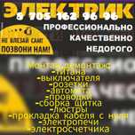 Услуги электрика