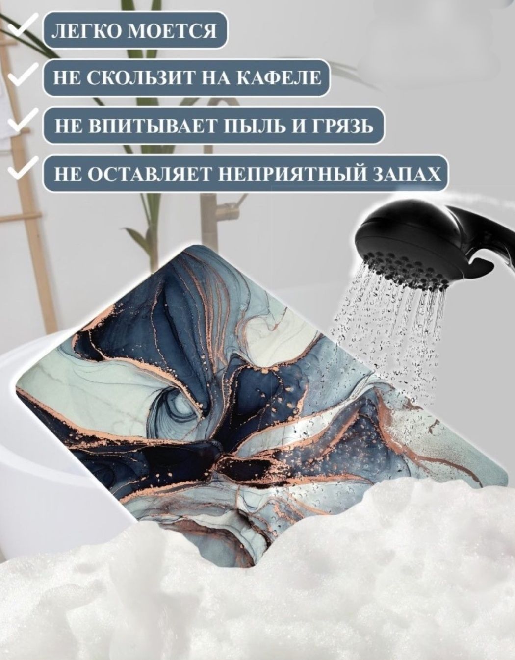 Коврик для ванной