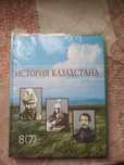 Учебник История Казахстана