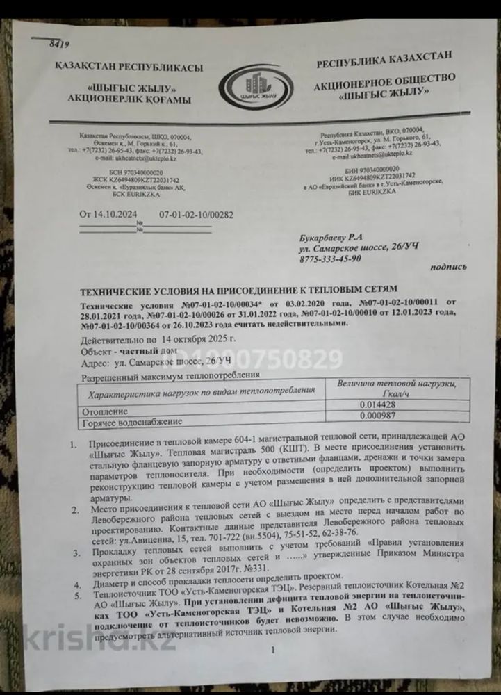 Продам участок на кшт